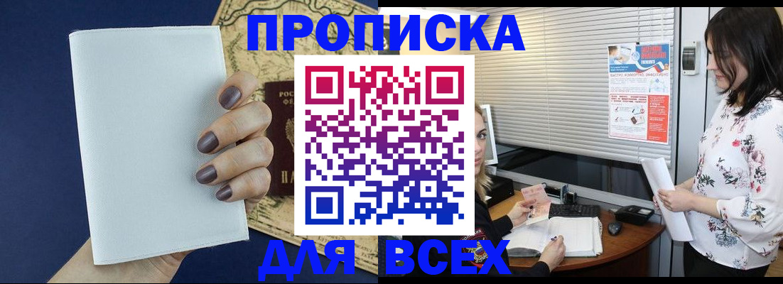 временная регистрация купить в Межгорье