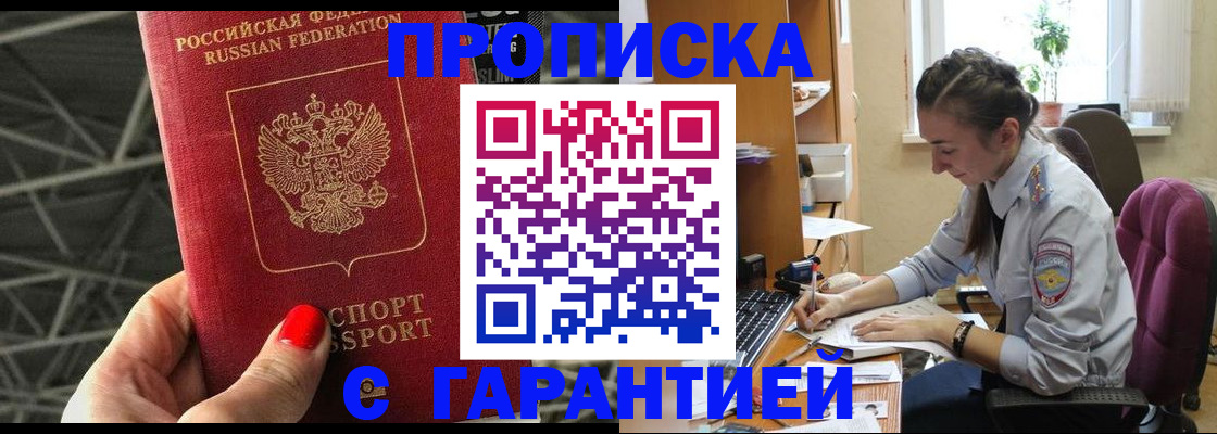временная регистрация купить в Межгорье